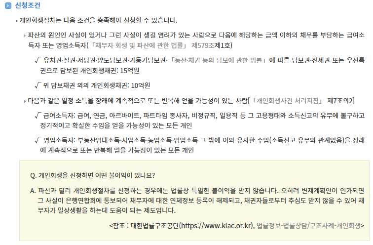 개인회생 신청자격